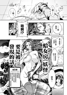 Youkai Echichi Ch. 3, 中文