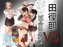 Rikujoubu VS Yuri Sex-bu | 田徑部 VS 百合性愛部, 中文