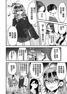 Rikujoubu VS Yuri Sex-bu | 田徑部 VS 百合性愛部, 中文