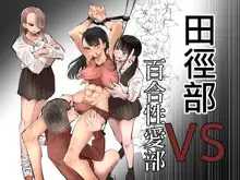 Rikujoubu VS Yuri Sex-bu | 田徑部 VS 百合性愛部, 中文