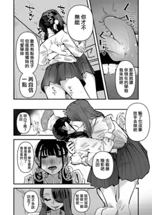 Rikujoubu VS Yuri Sex-bu | 田徑部 VS 百合性愛部, 中文