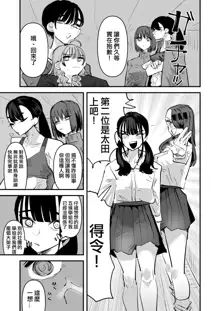 Rikujoubu VS Yuri Sex-bu | 田徑部 VS 百合性愛部, 中文