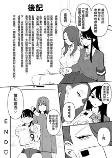 Rikujoubu VS Yuri Sex-bu | 田徑部 VS 百合性愛部, 中文