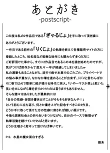 ぎゃるじょ -舐めたP活してたら解らせられました-, 日本語