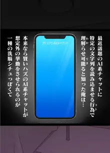 人間を都合よく洗脳する催眠アプリで人類は敗北しました, 日本語