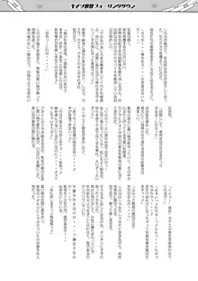 堕つ滅弐, 日本語