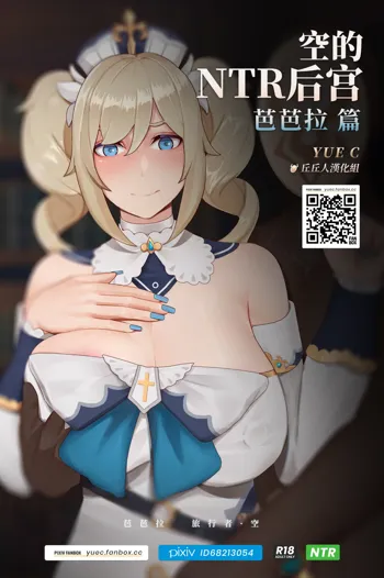 Empty NTR Harem -Barbara Chapter- (decensored), 中文