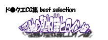 ド●クエCG集 best selection『淫触の聖奴隷ヒロイン嬢』, 日本語