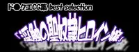 ド●クエCG集 best selection『淫触の聖奴隷ヒロイン嬢』, 日本語