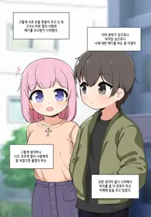 Succubus Comic Collection (uncensored), 한국어