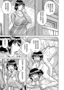 Sansedai Soukan ~Boku to Kaa-san to Obaa-chan~Ch. 1-8, 中文