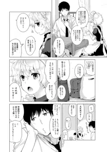 ノラネコ少女との暮らしかた 第1-40話, 日本語