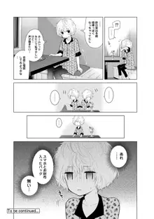 ノラネコ少女との暮らしかた 第1-40話, 日本語