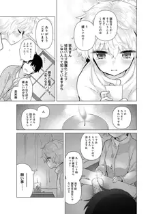 ノラネコ少女との暮らしかた 第1-40話, 日本語