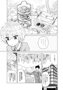 ノラネコ少女との暮らしかた 第1-40話, 日本語