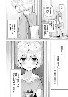 ノラネコ少女との暮らしかた 第1-40話, 日本語