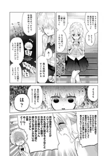 ノラネコ少女との暮らしかた 第1-40話, 日本語