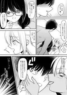 幼馴染みのギャルJK妹に射●管理されました〜兄キの絶倫チ●ポおいしいっ♥〜【R18版】 1-9, 日本語