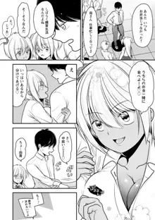 幼馴染みのギャルJK妹に射●管理されました〜兄キの絶倫チ●ポおいしいっ♥〜【R18版】 1-9, 日本語