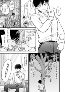 幼馴染みのギャルJK妹に射●管理されました〜兄キの絶倫チ●ポおいしいっ♥〜【R18版】 1-9, 日本語