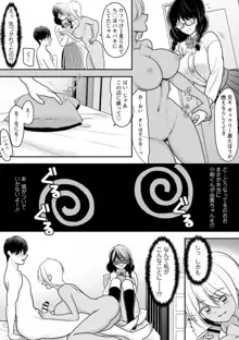 幼馴染みのギャルJK妹に射●管理されました〜兄キの絶倫チ●ポおいしいっ♥〜【R18版】 1-9, 日本語