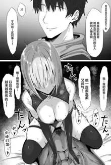 Mash-chan Netorase Shou Manga, 中文