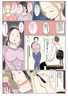 実母代理出産〜奈々恵編〜, 日本語