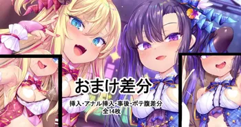 メス●キWアイドルぷにあな快楽調教 おまけ