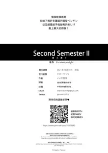 Second Semester II, 中文