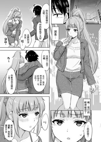 あーしさんサキサキ漫画 (我的青春恋爱物语果然有问题)【GPT翻译】, 中文