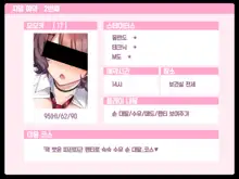 Delivery Mate Ch.1 ~Class Zenin Ore no Deli-jou~ | 딜리버리 메이트 제1장 ~우리 반 모두 내 콜걸~, 한국어