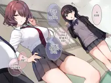 Delivery Mate Ch.1 ~Class Zenin Ore no Deli-jou~, 한국어