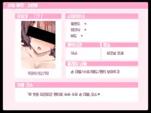 Delivery Mate Ch.1 ~Class Zenin Ore no Deli-jou~, 한국어