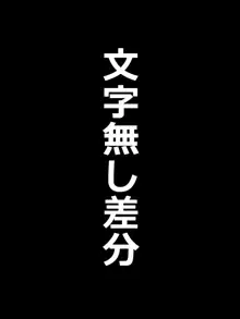 黒ギャルビッチ化清姫, 日本語