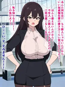 うちのパワハラ爆乳上司がちょっとイタイ感じの過疎エロ配信者だった, 日本語