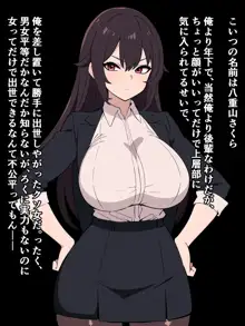 うちのパワハラ爆乳上司がちょっとイタイ感じの過疎エロ配信者だった, 日本語