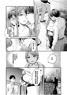 Shinyuu ni Kanojo ga Netorareta Hanashi 5, 中文