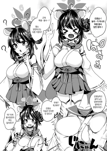 BluArch no Kaede Ecchi Manga | 블루아카 카에데 엣찌 만화, 한국어