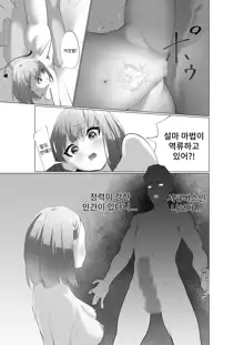 Namaiki Sakyubasu to Zetsurin Dotei | 건방진 서큐버스와 절륜동정, 한국어