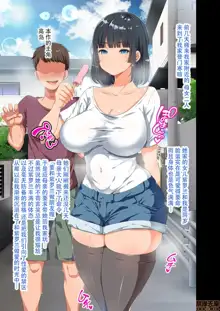 近所に引っ越してきた無防備・無抵抗巨乳美少女すみれちゃんにヤリたい放題な夏 2, 中文