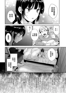 Anata no Mono ni Narimashita Ch. 1, 中文