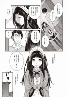 少女の深潭「娘の友達に膣内射精｜メイド喫茶のＪＫ」Japanese, 日本語