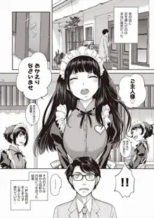 少女の深潭「娘の友達に膣内射精｜メイド喫茶のＪＫ」Japanese, 日本語