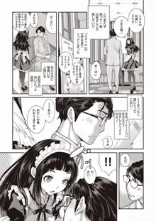 少女の深潭「娘の友達に膣内射精｜メイド喫茶のＪＫ」Japanese, 日本語