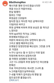 자야ep4 근황+작가 사과문, 한국어