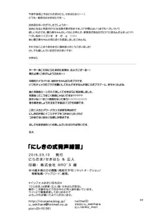 にしきの式発声練習, 日本語