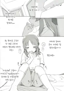 Tachibana-san no Natsuyasumi | 타치바나 양의 여름방학, 한국어