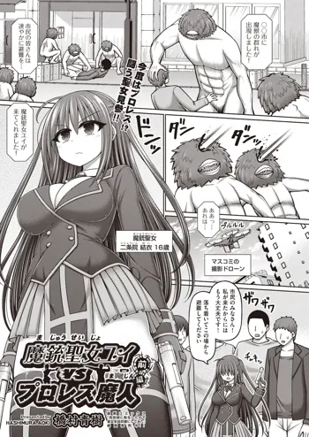 魔銃聖女ユイvsプロレス魔人 前編, 日本語