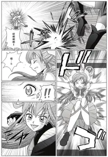 Mou Hitotsu no Ketsumatsu ~Henshin Heroine Kairaku Sennou Yes!! Precure 5 Hen~, 中文