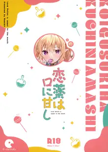 Koigusuri wa Kuchi ni Amashi - Love Potion is sweet to the mouth, English